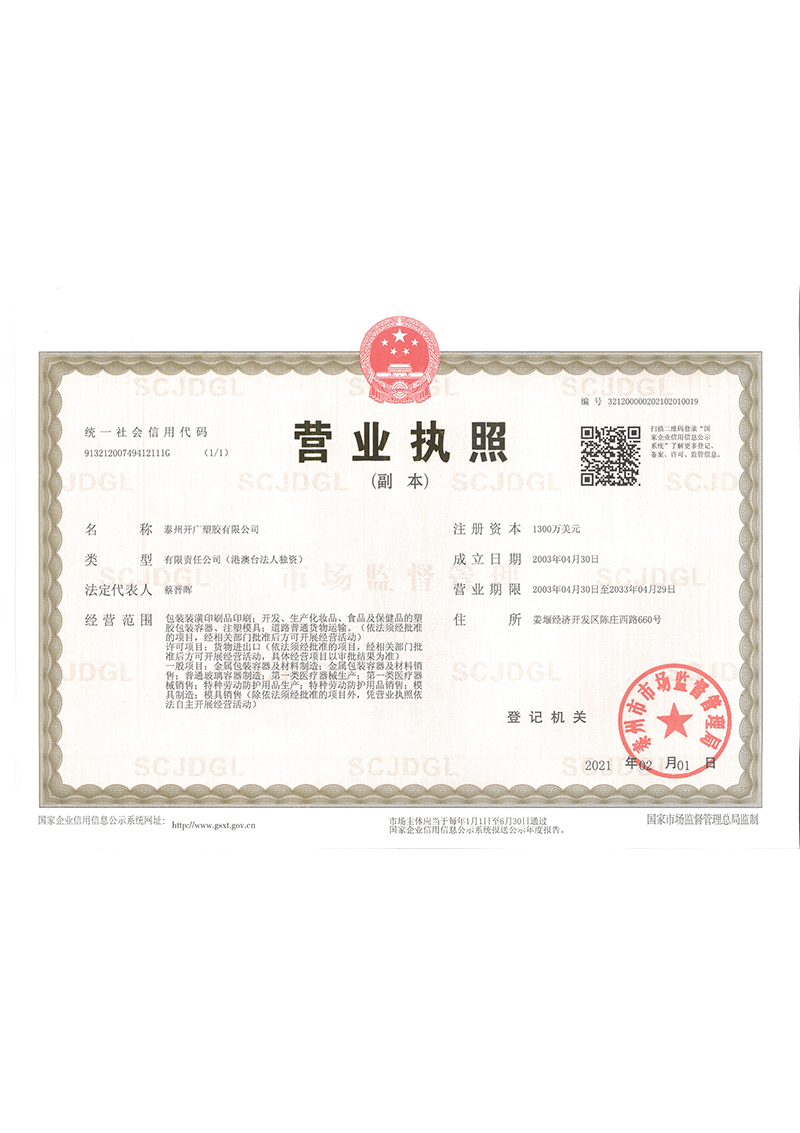 營(yíng)業(yè)執(zhí)照副本