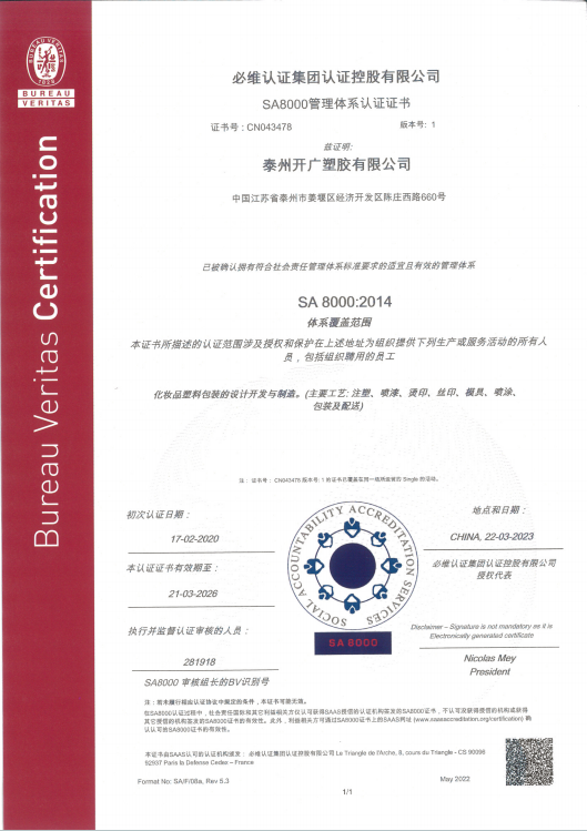 SA8000證書(shū)中文版